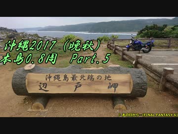 おバイク！沖縄本島0.8周 Part 5【CB400SF】