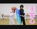 【銀魂コスプレ】手掌心 踊ってみた【夜兎】江華