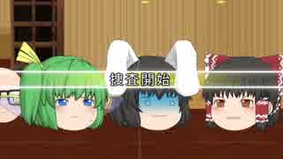 【名探偵ゆっくり】湯煙温泉殺人事件【part2】