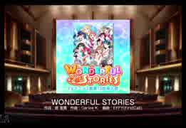 スクフェス　 WONDERFUL STORIES [HARD]