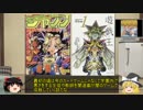 ゆっくりが遊戯王の歴史を語るようです。【原作開始～学園編、OCG1期】