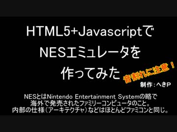 NESエミュレータを作ってみた