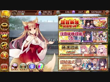 [城プロ:RE]麻呂の休日 その二十一～謹賀新年キャンペーン～