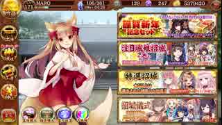 [城プロ:RE]麻呂の休日 その二十一～謹賀新年キャンペーン～