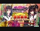 城プロ：RE 2018元旦 [正月]信貴山城 新年の挨拶 あけおめ謀反
