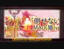 【ドナルド】ドナルドが倒せない【MAD】