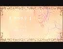 プラチナ / りぅ*【歌ってみた】