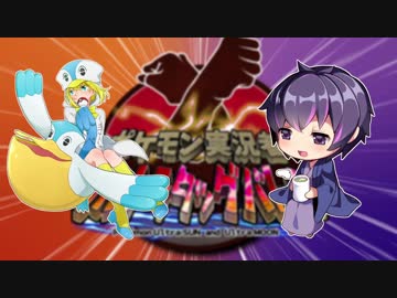 【ポケモンUSM】まったりウルトラタッグバトル 【ペリカン視点その3】