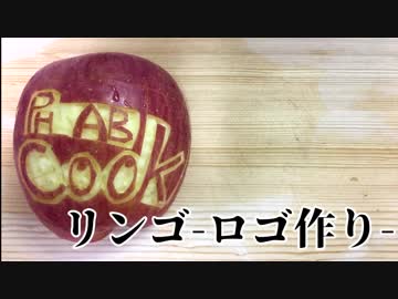 フルーツカービング始めました！-ロゴ作り編-