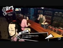 【プレイ動画】ペルソナ5 2週目 HARD【PS4】part30