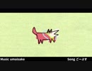 戌年だし犬語で何処へ行こうか？- Where shall we go?歌ってみた/ごーぶす
