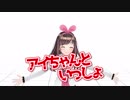 【アブラハムの子】キズナアイの奇妙な踊り