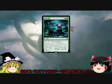 【MTG/モダン】　ティミーだってMOがしたい！　その2.5　「異界の進化」