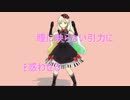 MMD エイリアンエイリアン UTAUでカバー