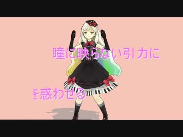 MMD エイリアンエイリアン UTAUでカバー