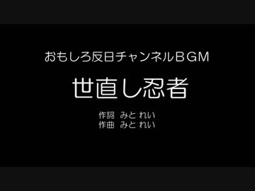 【韓国 お年玉企画】 世直し忍者２０１８！初音ミクフルバージョン！