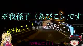 【車載】ゆくマキライダー友達探し「犬吠埼編」【ゆっくり】