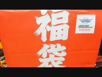 【2018年 福袋】 遊戯王2万円福袋 【実況開封】