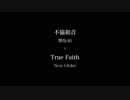 【欅坂46】不協和音 × True Faith【New Order】[Mash-up]