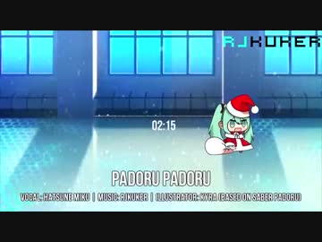 【初音ミク】パドるパドる【VOCALOIDカバー】