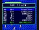 スーパー桃太郎電鉄Ⅲ 最大収益の旅3年目の実績を見る動画