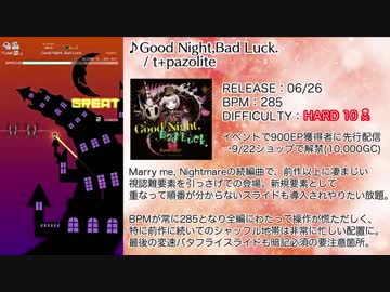 【グルコス】 グルーヴコースターで振り返る2017年 その2(5～8月編)