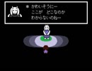 アラサーがケジメをつける実況　Undertale Part 31