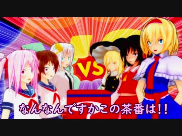 【東方MMD】３VS３で友情ブレイクバトル！！【MMD紙芝居】