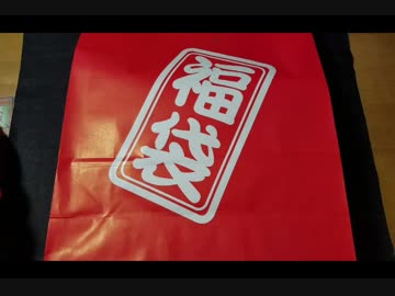 【遊戯王】元旦に遊戯王福袋を開封してみた。2018