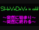 SHaVaDaVa in cold【トリニティセブン+セイクリッドセブン】÷2