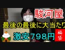 (駿河屋)PS2ソフト福袋開封動画