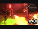 スチームパンク3DダンジョンRPG「Vaporum」(日本語) 実況 #20