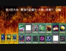 【遊戯王ＡＤＳ第３回大会】最強の装備カード使い決戦!?　中編