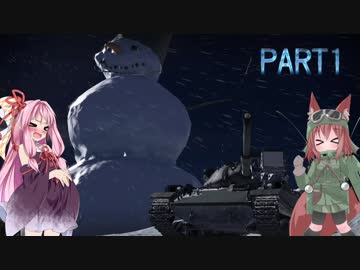 【WarThunder】VOICEROID＆戦車娘の戦車道pt.1～お前はいったい誰だ…編～