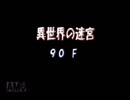 【ゆっくり】トルネコ3 バリチャレポポロ異世界90F～【2.5倍速編集】