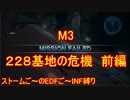 【地球防衛軍５】Rストームご～のINF縛りでご～　M３【実況】