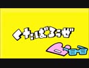 【ニコカラ】くたばろうぜ 《Neru》(Off Vocal) ±0