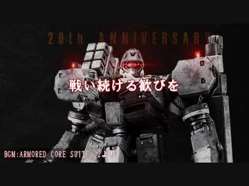 【アーマードコア】ACMADまとめ(2/2)【FreQuency】