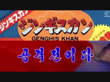 コンギョとジンギスカンのマッチが半端ない件