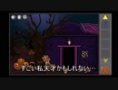 【ゲーム実況】新年といえばハロウィンパーティー！２
