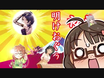 ウチの奥山さん『年末年始だよ！奥山さん』