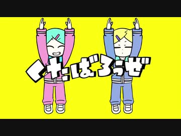 【ニコカラ】くたばろうぜ（off vocal）原キー