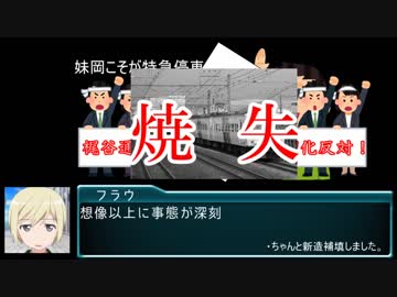 【A9v4】鶴見臨海鉄道開発記 ~倉見編~ §1「本社とのつながり」