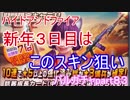 新年３日目あの限定キャラ狙い☆　バルガチャpart８３
