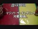 敷居の低いMTG 赤単ミッドレンジvs反復怒涛コントロール part.1