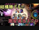 無課金者におすすめ！結構勝てる激安ありあわせネクロ【シャドバ】