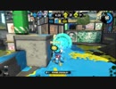 【ノヴァブラスター】対抗戦の走り方 part13【スプラトゥーン2】