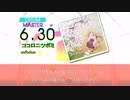 【DTX】ココロニツボミ【このはな綺譚 OP】