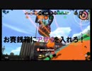 スプラトゥーン２　年越しスプラ、年明けスプラでプラべやる奴。