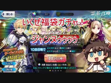 【FGO】福袋ガチャ ジャンヌ・オルタを求めて+葛飾北斎ガチャ